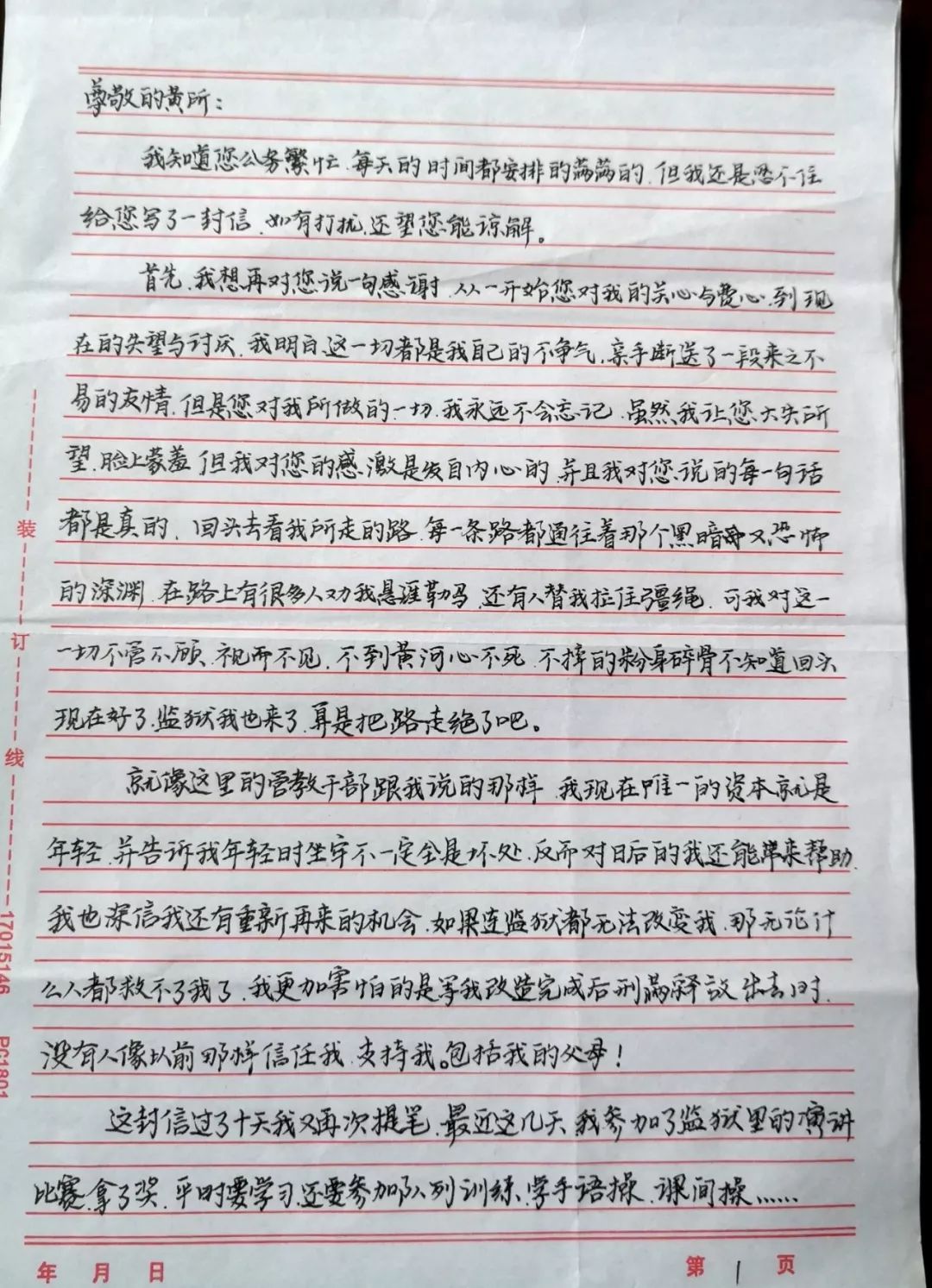 写信给监狱朋友图片