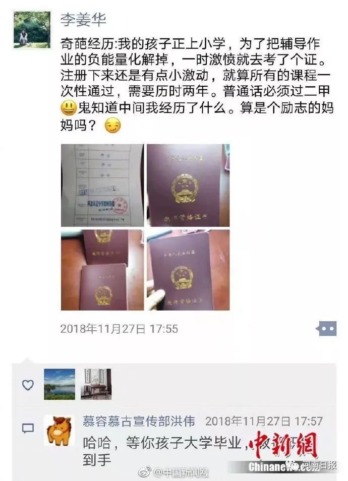 還順手考了個教師資格證.