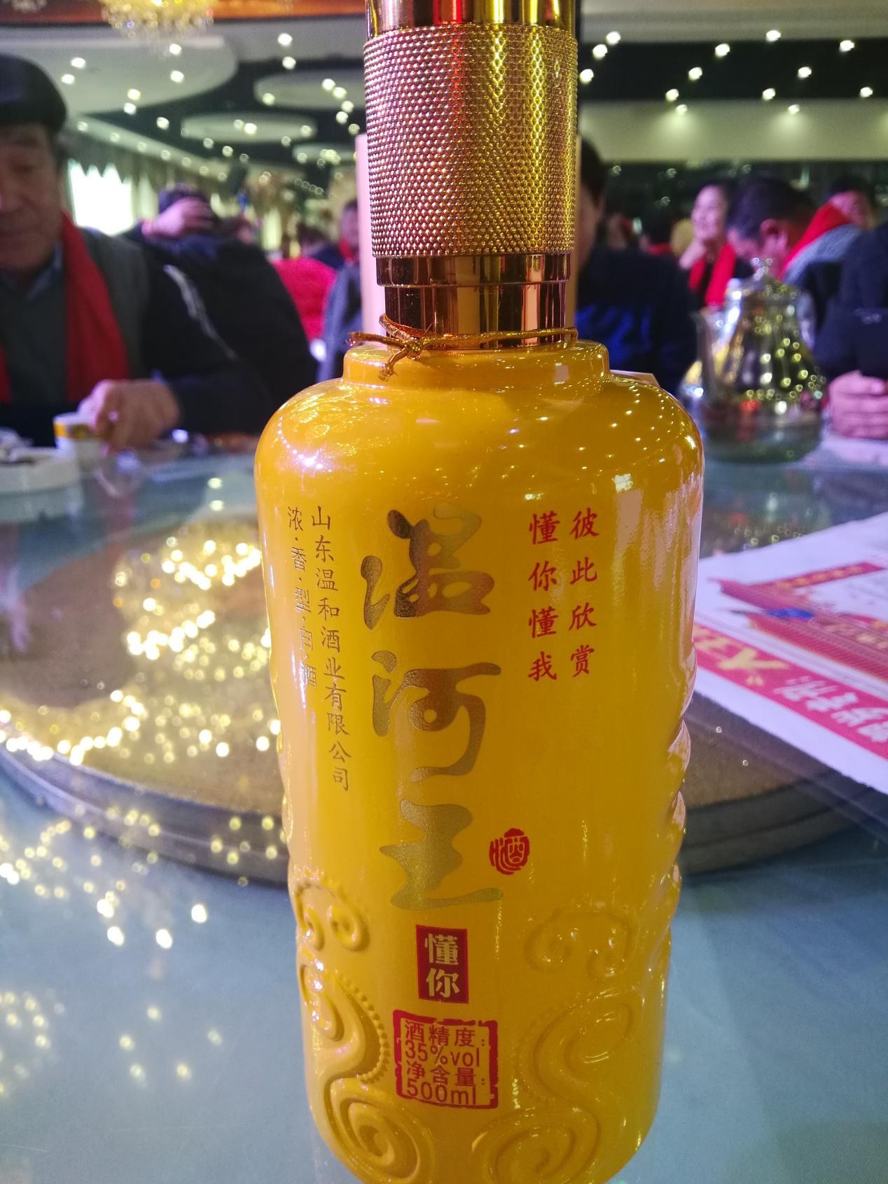 温河王酒图片