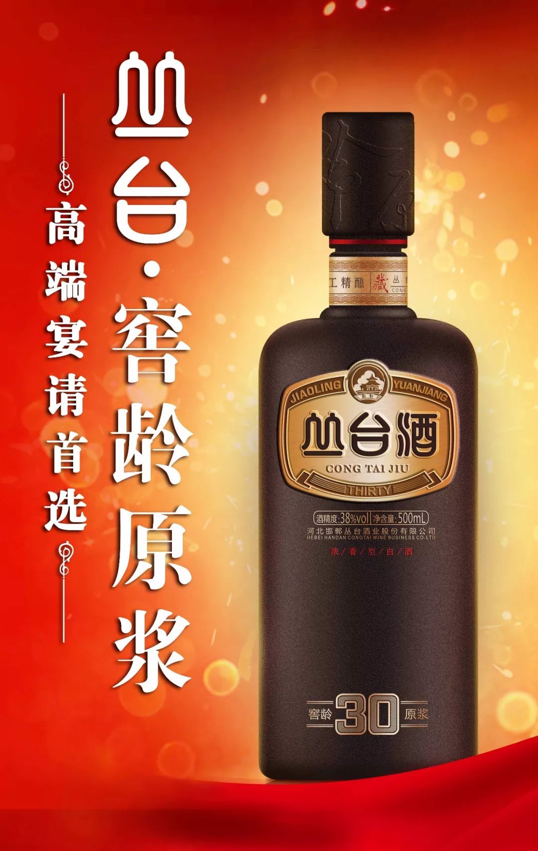 丛台酒 logo图片