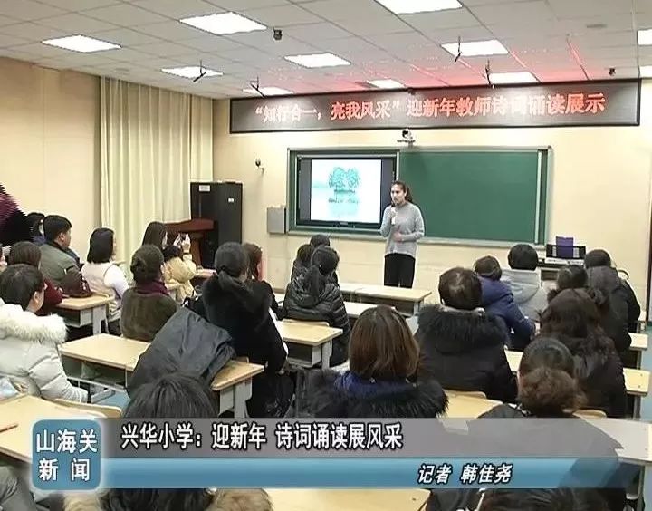 兴华小学迎新年 诗词诵读展风采