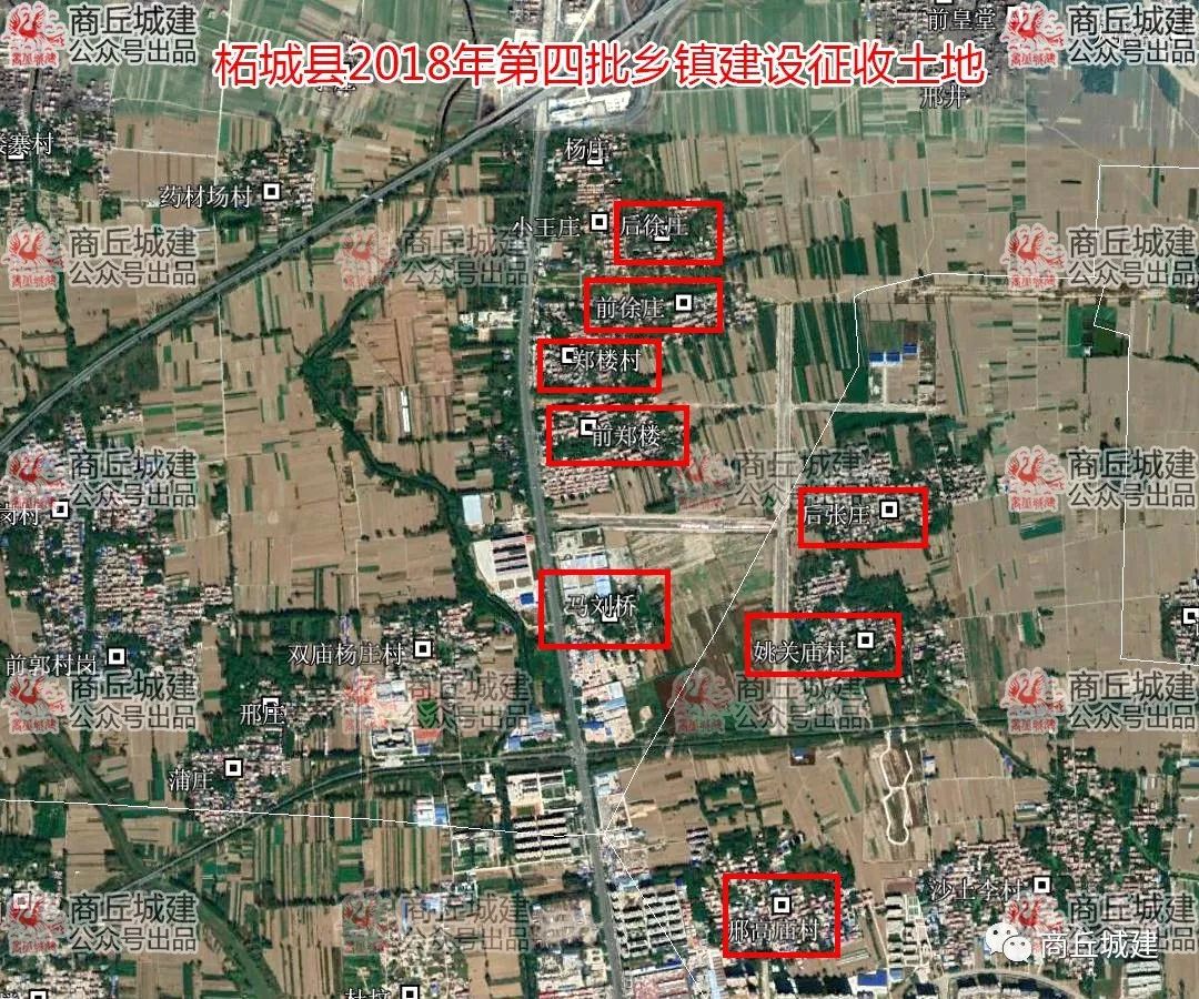 商丘市柘城县2018年第一批城市建设 第四五批乡镇建设征收土地