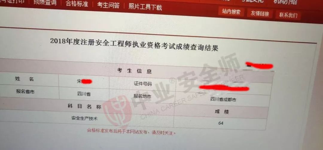 喜報諸多中業注安學員取得優異成績順利通過考試