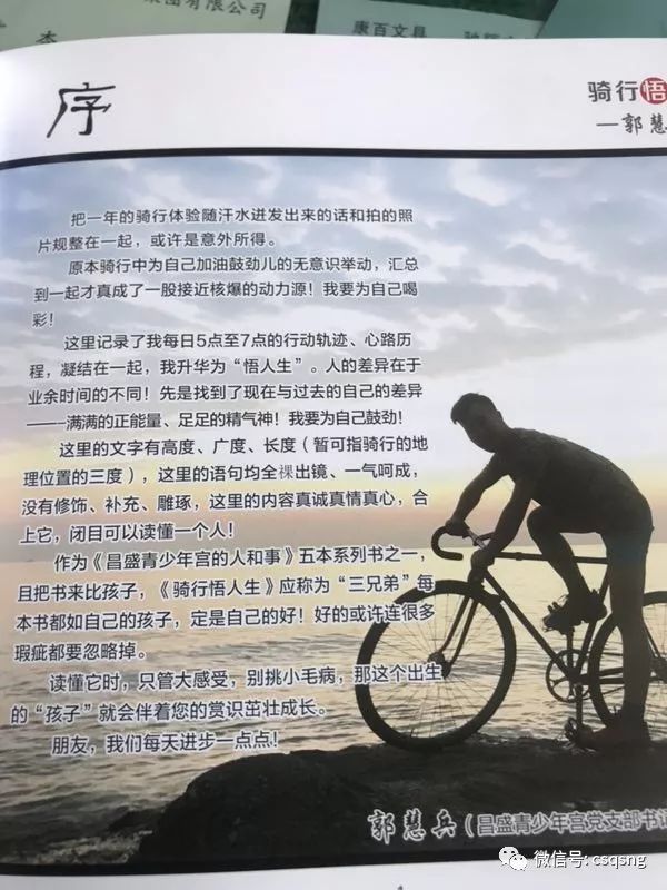 新書首發 |《騎行悟人生——我的騎行語錄》