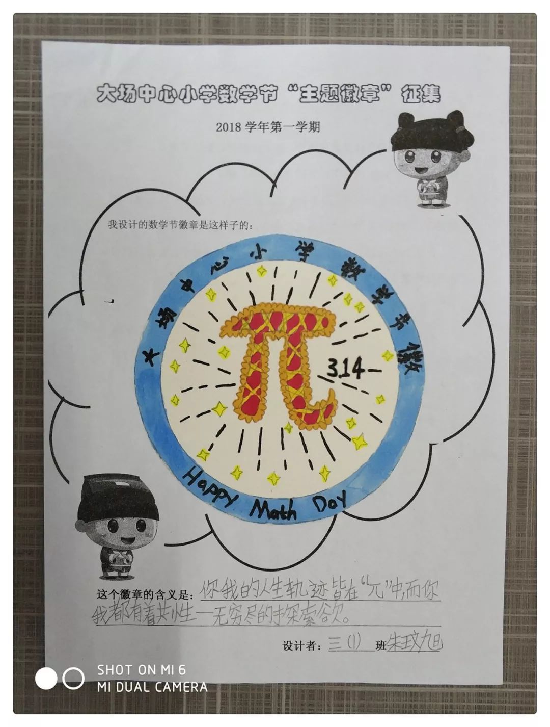 数学徽章 简介图片