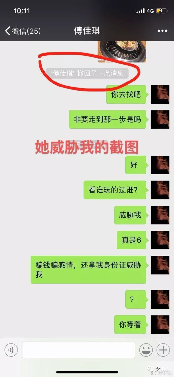 網戀1周被騙10000塊聊天截圖曝光而騙子竟是