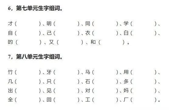 一年級語文上冊期末考試重點複習100個生字組詞練習