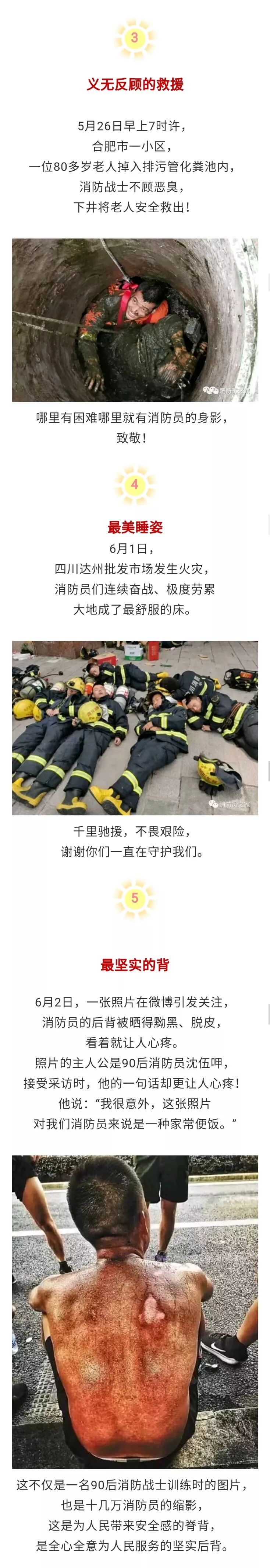 2018中国消防年度感动瞬间