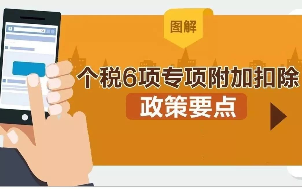 扣除,是指個人所得稅法規定的子女教育,繼續教育,大病醫療,住房貸款