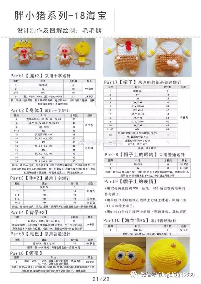 「钩编图解」换装版小猪,天使琵琶猪,蜜蜂猪等小猪玩偶