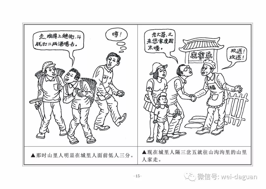 土地改革漫画简笔画图片