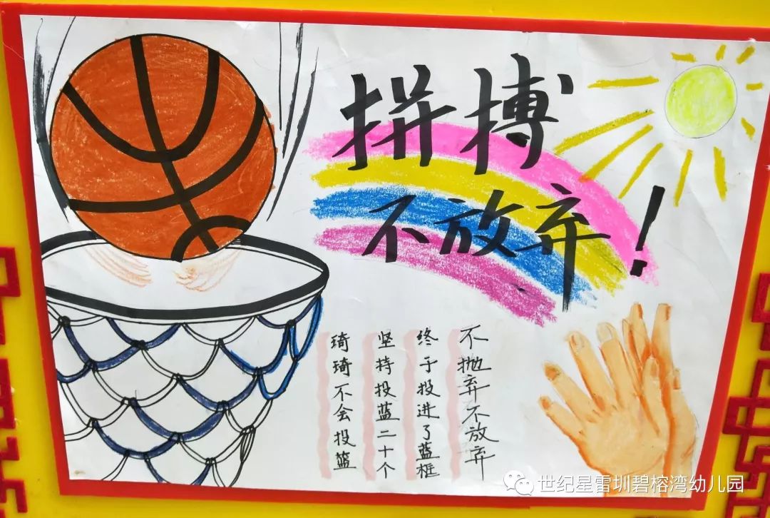 雷圳碧榕湾幼儿园第三届篮球文化节