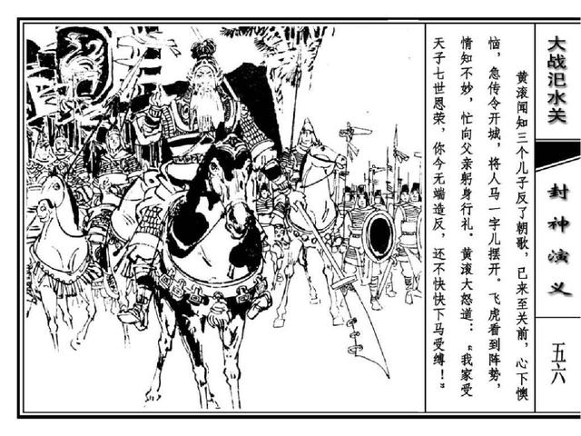 封神演义连环画汜水关图片