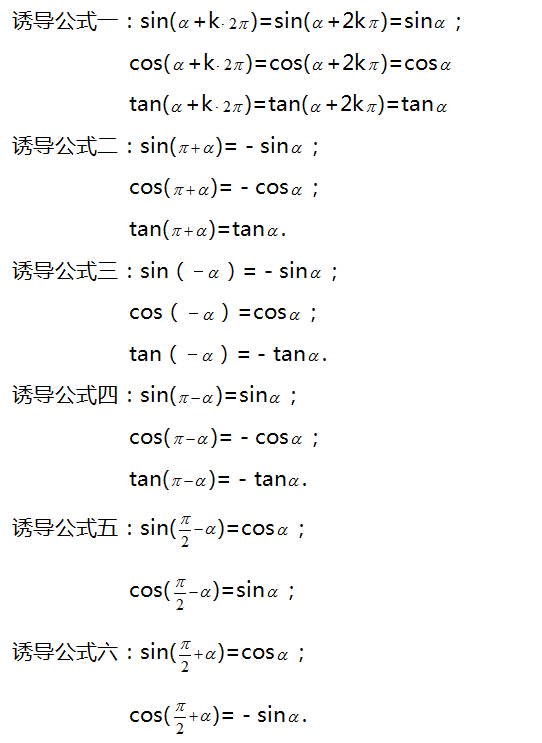 13.正弦,余弦的诱导公式