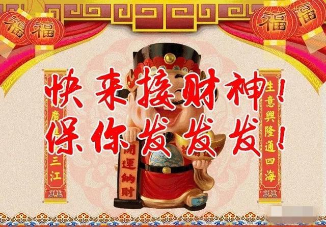 1月1今天发财日送你发财图片愿你整个1月又顺又发