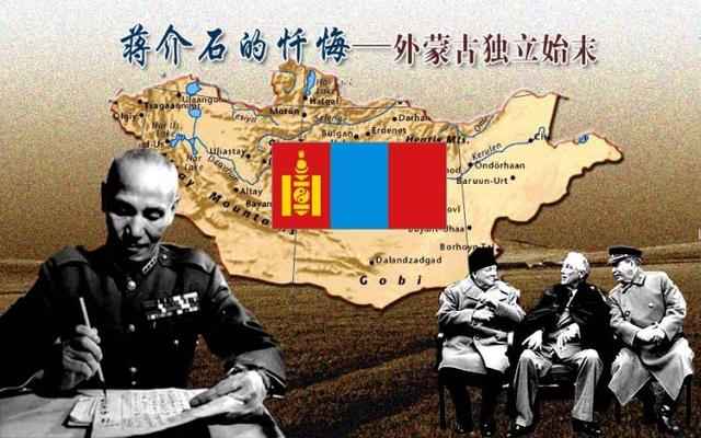 第二年元旦刚过,蒋介石代表其蒋记政府迫不及待地对外宣布,承认外蒙古