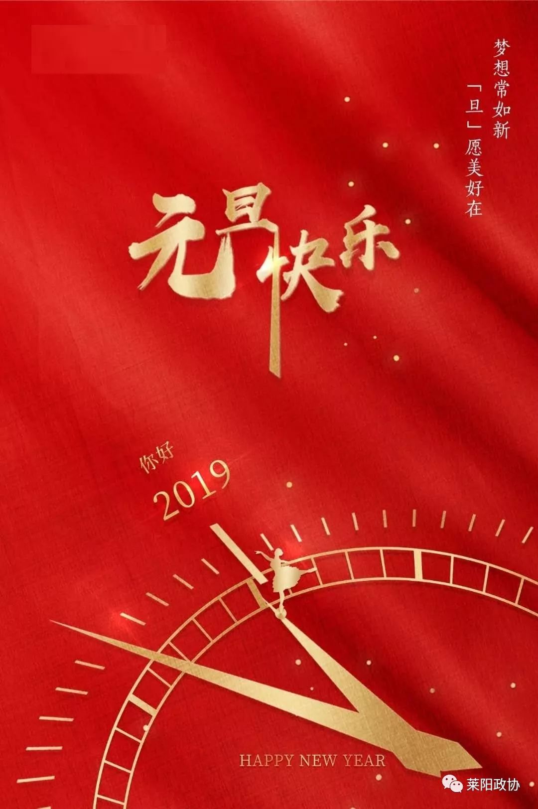 元旦快乐