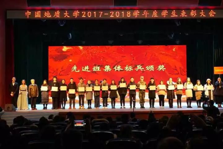 中国地质大学20172018学年度学生表彰大会举行