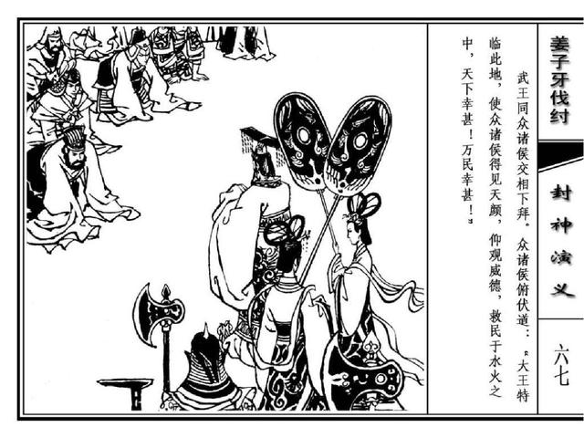 五万部经典连环画库封神演义14姜子牙伐纣