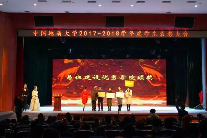 中国地质大学20172018学年度学生表彰大会举行