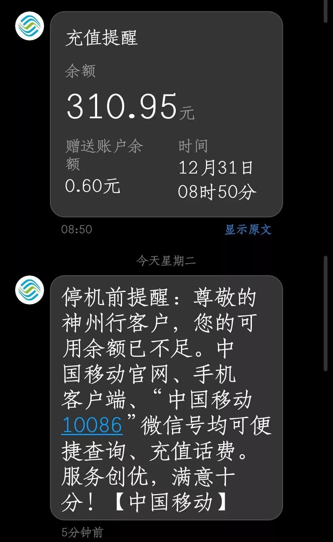 手机欠费信息图片图片