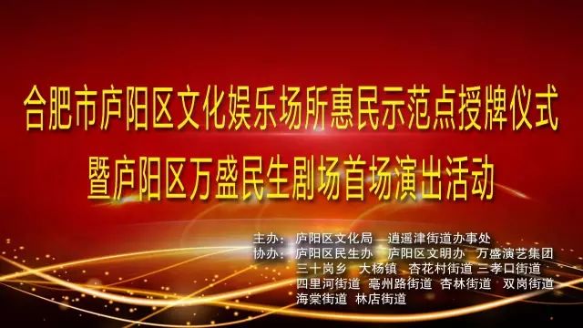 2019新年新气象办年会当然选择万盛江淮大戏院