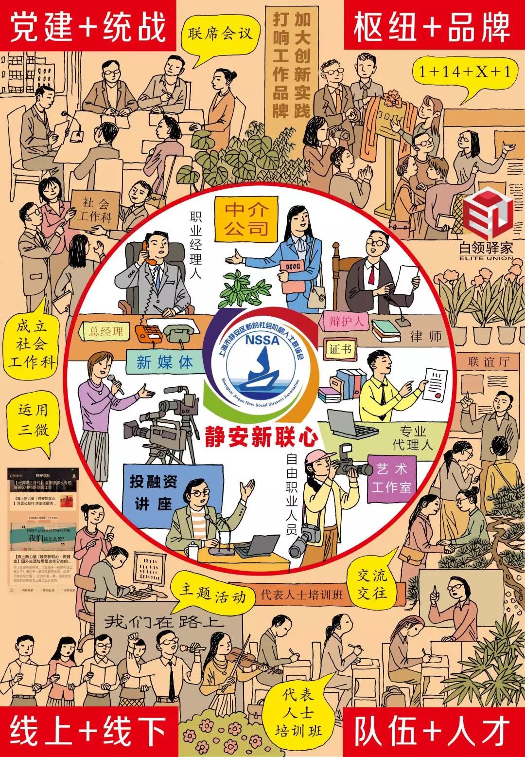 开年第一份好礼画说统战全彩风俗漫画重磅来袭