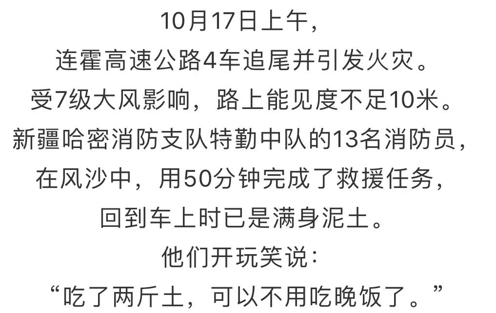 指挥员郑其伟已经认不出 他们将守护人民的生命财产安全 作为最崇高