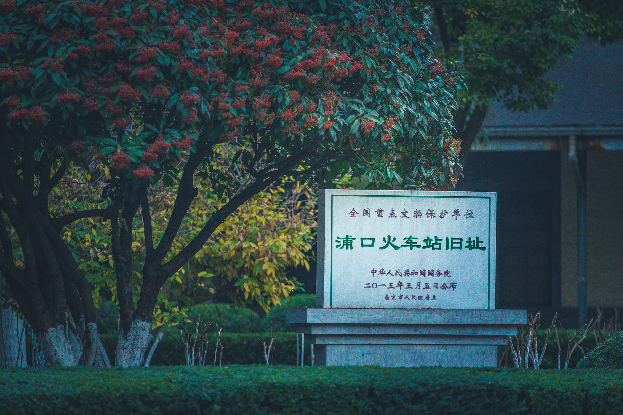南京浦口火车站旧址图片