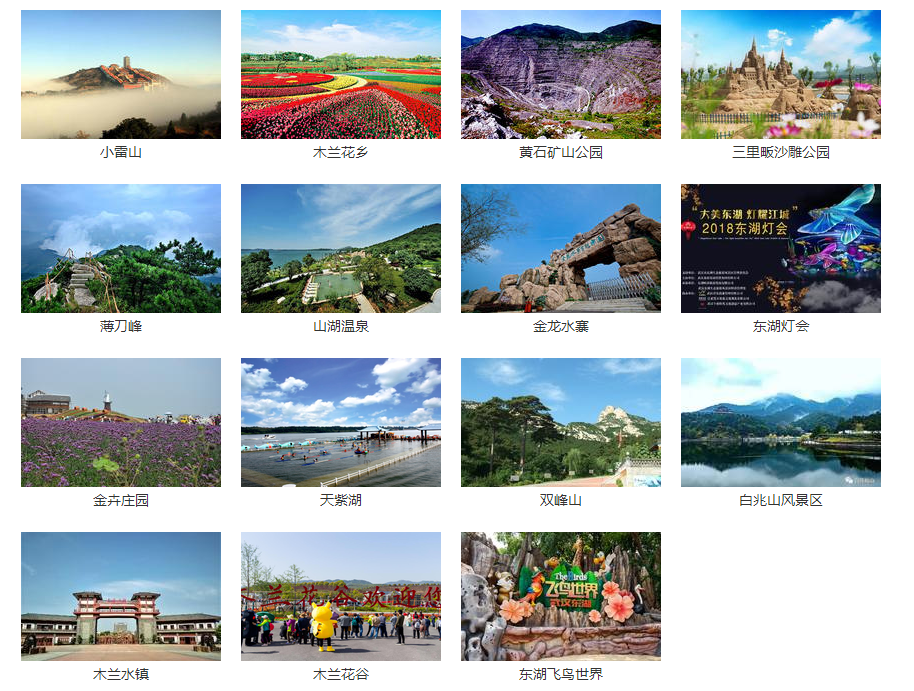 2019年大武汉旅游年卡部分签约景区调整公告