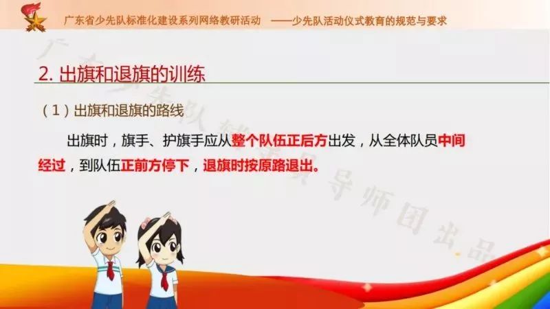 少先队出旗路线图图片