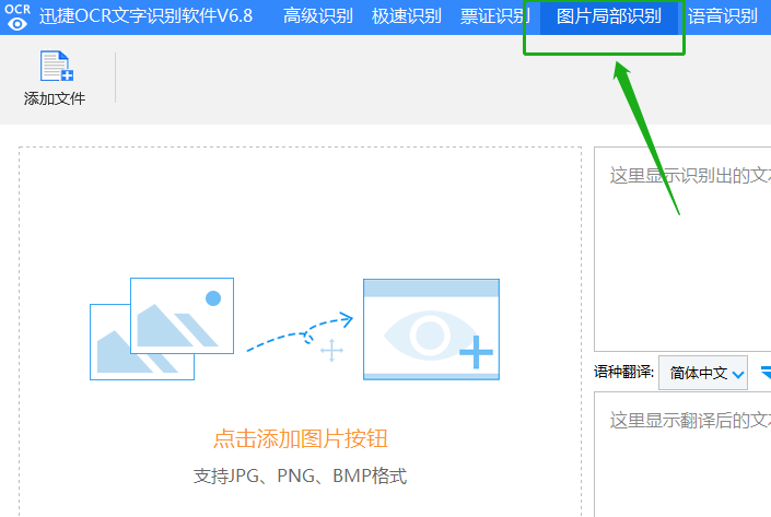 如何快速将图片中的局部文字识别出来