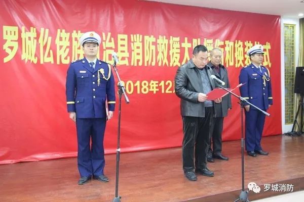罗城县韦荣坤副县长出席罗城大队授衔和换装仪式