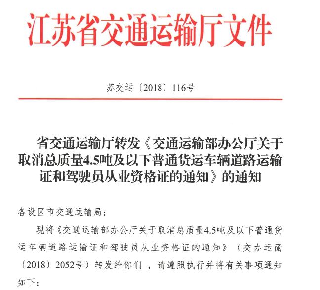 貨車營運證和資格證取消?權威信息在這裡!_貨運