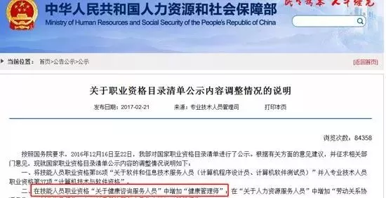 9月12日公佈的國家職業資格目錄中:取消了心理諮詢師,公共營養師考試