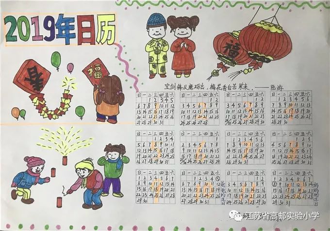 校園實驗小學西校區開展慶元旦手抄報繪畫評比活動