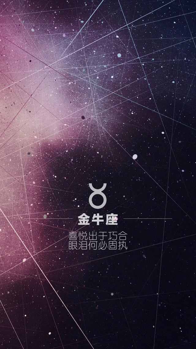 星座壁纸之金牛座