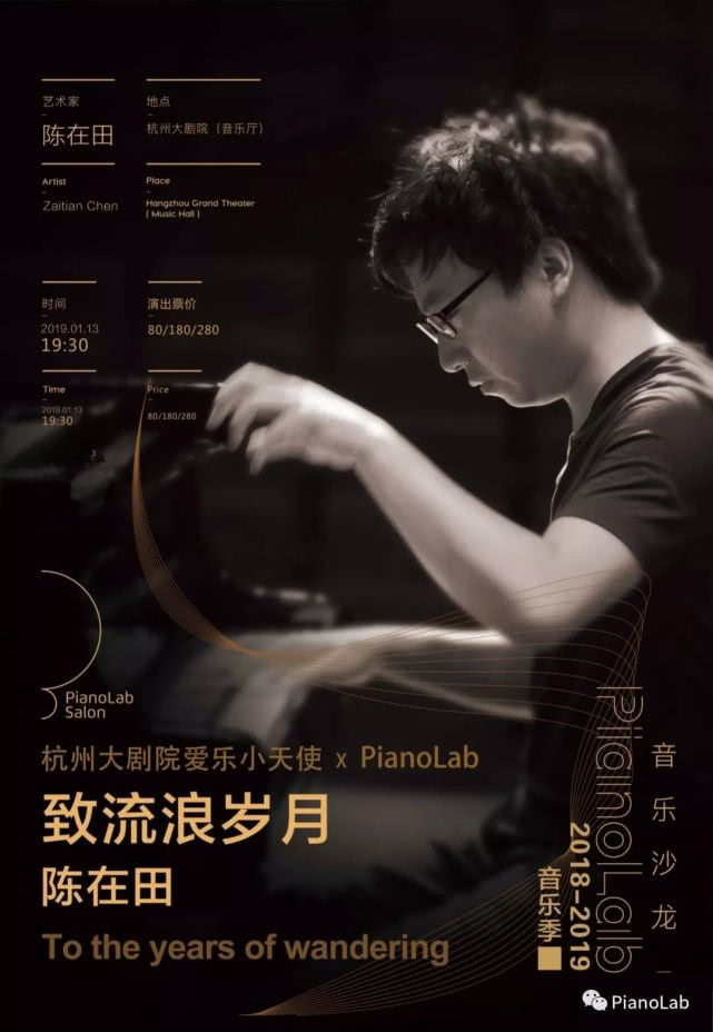 爱乐小天使 x pianolab 致流浪岁月—陈在田_钢琴