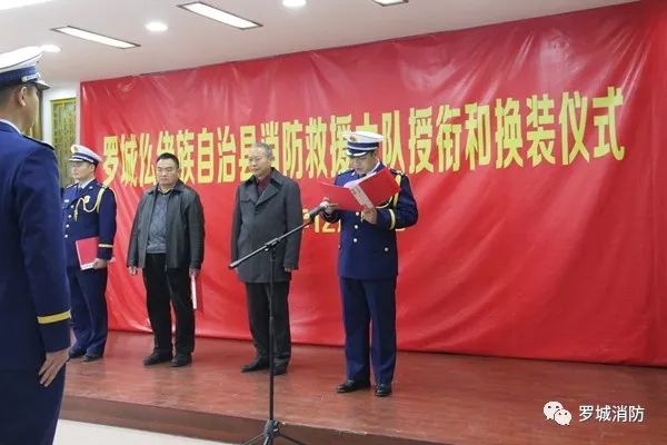 罗城县韦荣坤副县长出席罗城大队授衔和换装仪式