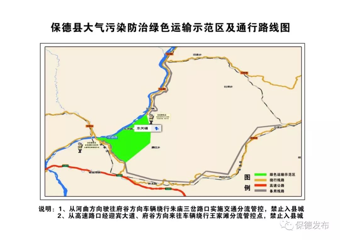 保德县城大气污染防治绿色运输示范区及通行路线公告