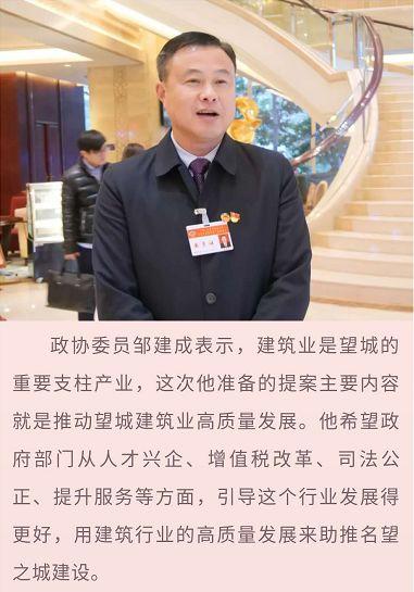 邹建成政协委员优秀企业家为人民谋幸福的邹氏好儿郎