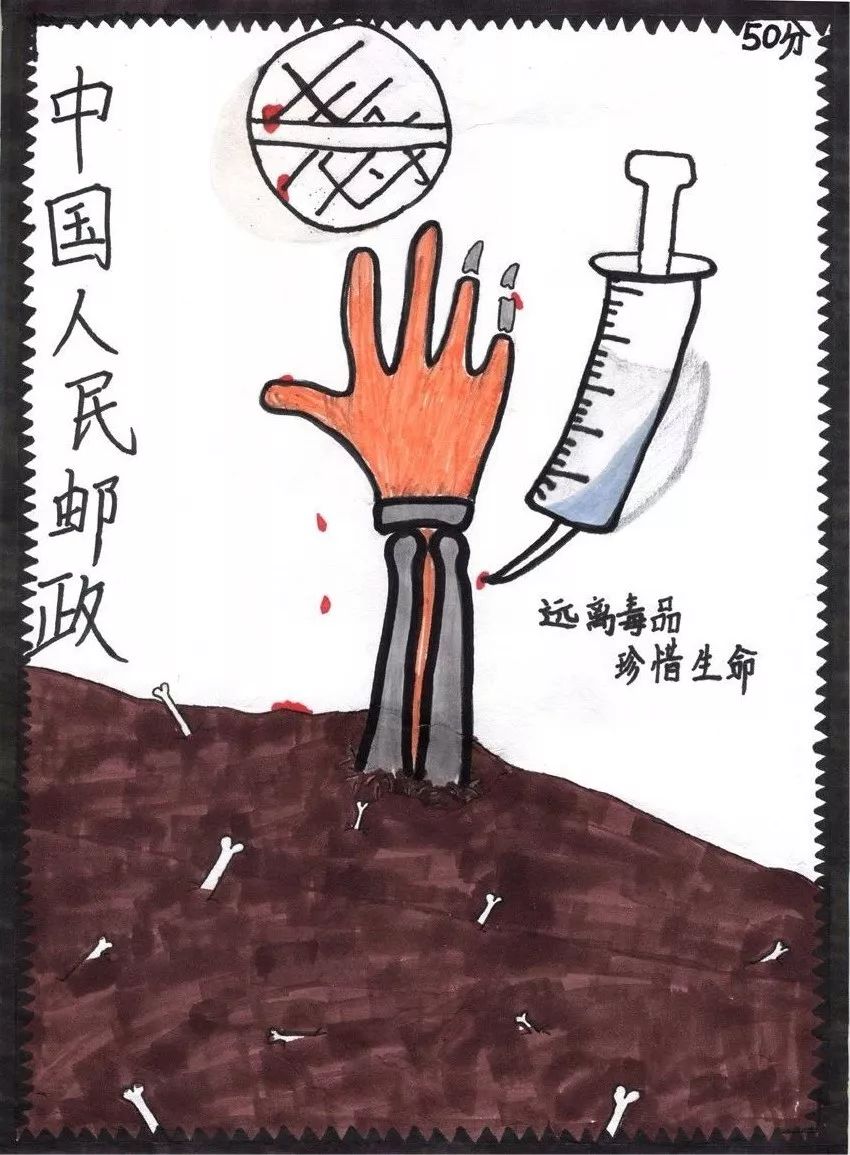 禁毒邮票手绘图片