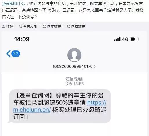 超速违章收到短信