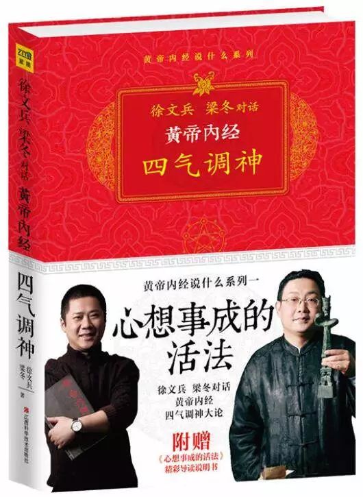 90 元《徐文兵,梁冬對話:黃帝內經四氣調神》內容簡介:《四氣調神》是