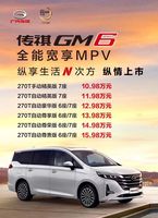 广汽传祺gm6汽车报价图片