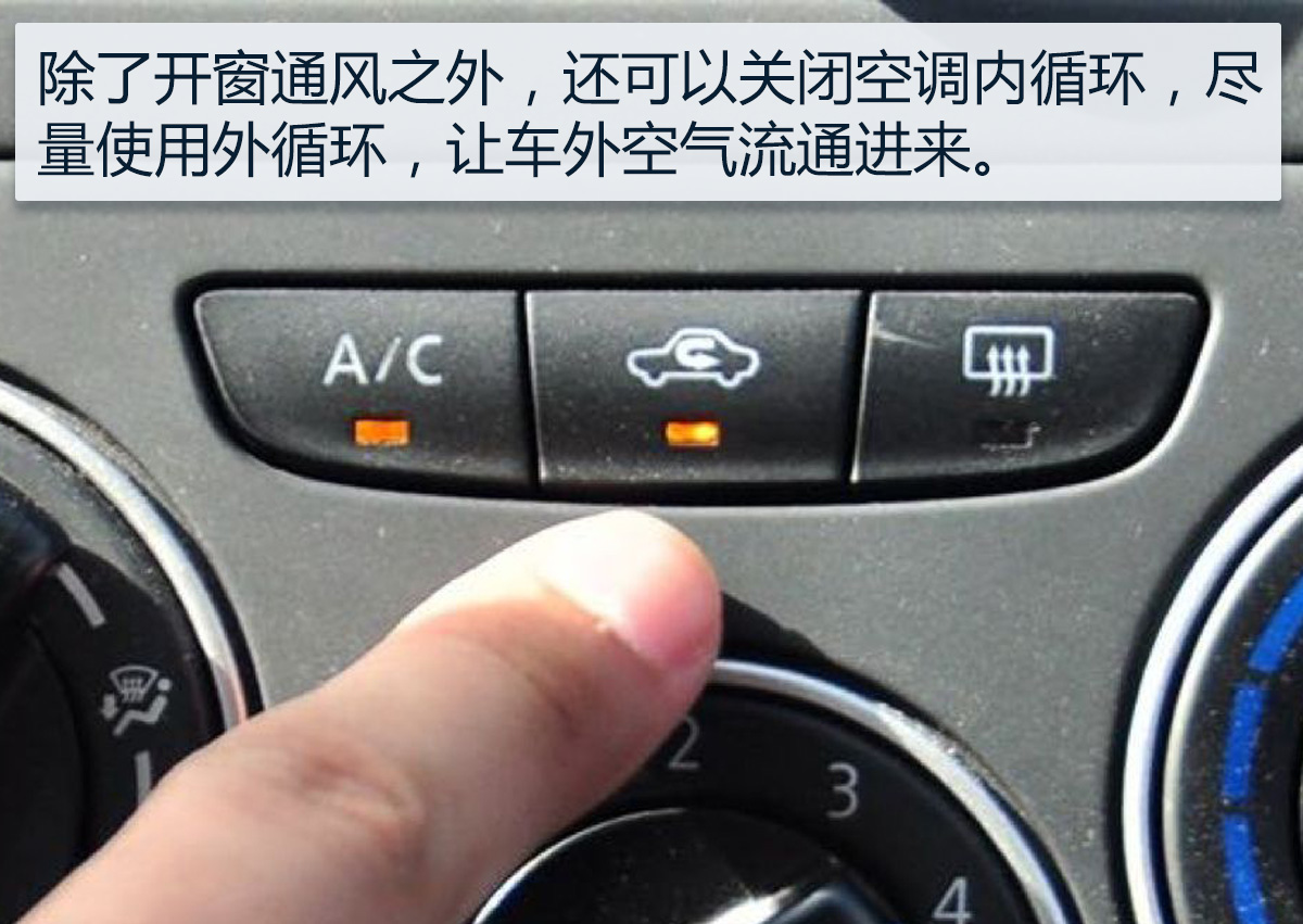 空调热风的出风口不要直吹面部或者手部皮肤等,有条件的话可以在车内