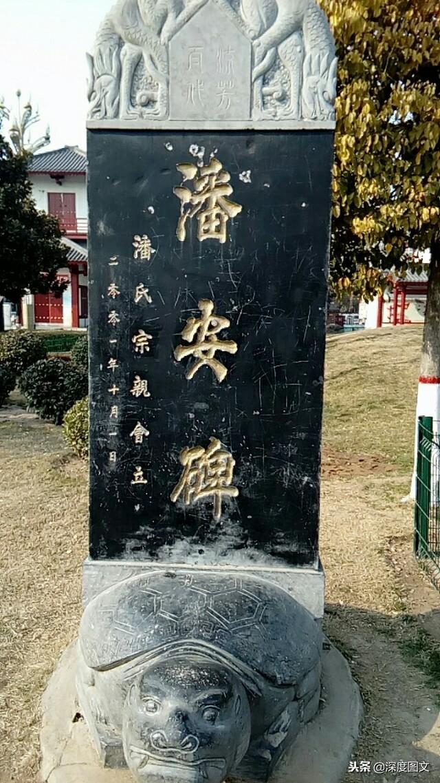 潘岳墓图片