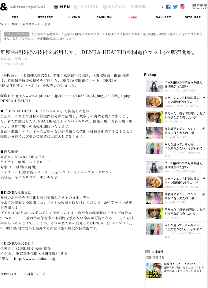 ​DENBAHEALTH在日本网站新闻报道