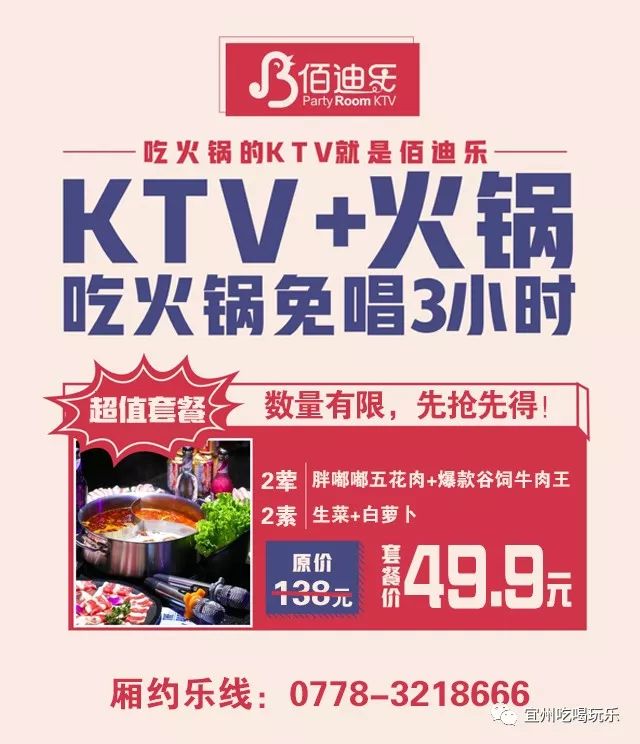 佰迪乐ktv火锅499元空降来袭任性涮放开吃