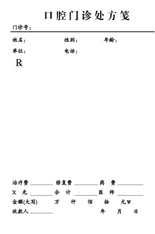 必不可少的【口腔門診處方箋】,可以定起來啦!_書寫紙